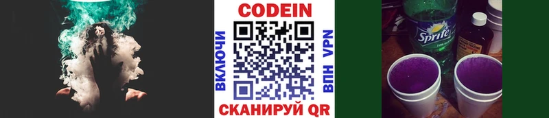 Кодеин напиток Lean (лин)  Теберда 